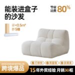 Cross-Border Export Cream Style Arc Single Sofa Chair, 32D Vacuum Compression Sofa Balcony Living Room Lazy Sofa