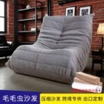 Cross-Border Export Exclusive Caterpillar Lazy Sofa, One-Piece Molding Sponge Sofa Compressible Single Leisure Chair