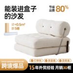 Cross-Border Compression Sofa "Taji Tofu Block" Sofa Bed, Folding Single Seater Leisure Chair, Full Sponge Lamb Fleece Modular