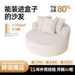 Cross-Border Export Cloud Round Sofa Chair, Vacuum Compression Single Sofa Corduroy Living Room Sofa No Assembly Required